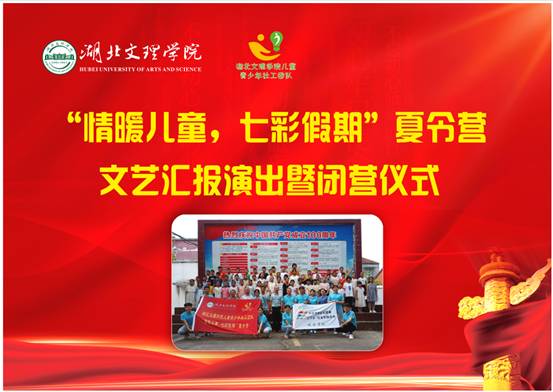 七彩假期-闭营仪式-节目单2.png