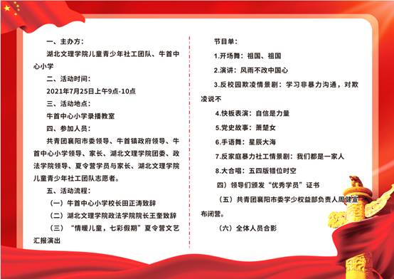 七彩假期-节目单.png